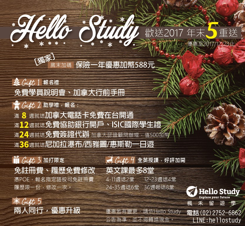 Hello Study12月優惠